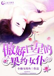 萧总的心尖宠小说全文免费阅读 萧总的甜心小女佣我的魅力失控了短剧全集资讯剧情 --第1张