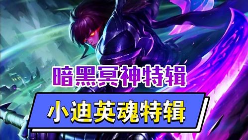 暗黑冥神 暗冥神子长篇短剧全集资讯剧情 --第1张