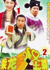 乘龙神婿短剧全集资讯剧情 乘龙婿是什么意思 --第1张