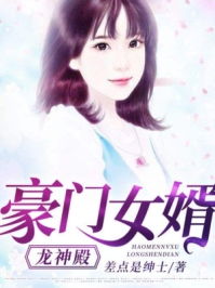 女总裁的神豪女婿短剧全集资讯剧情 女总裁的神级女婿 小说 --第1张