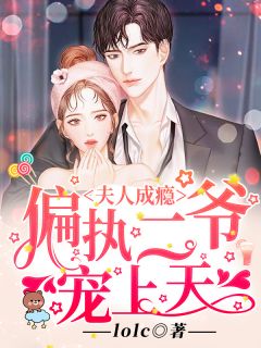 错爱成婚，陆总，你认错人了！--第1张