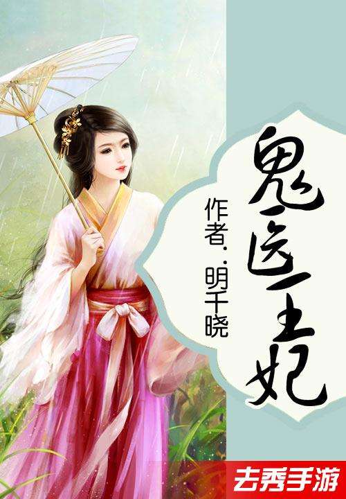 王爷别虐了，王妃已改嫁短剧全集资讯--第1张
