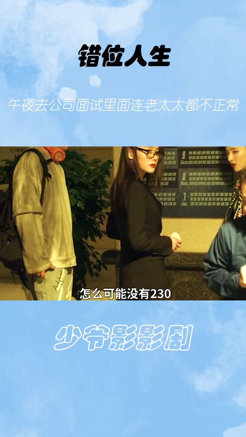错位人生28年最新进展 错位人生，边短剧全集资讯剧情 --第1张