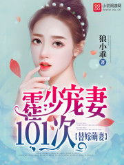 霍少的契约宠妻，短剧全集资讯剧情简介--第1张