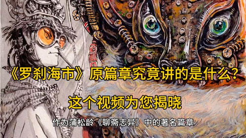 罗刹海市讲的什么 罗刹海市短剧全集资讯剧情 --第1张