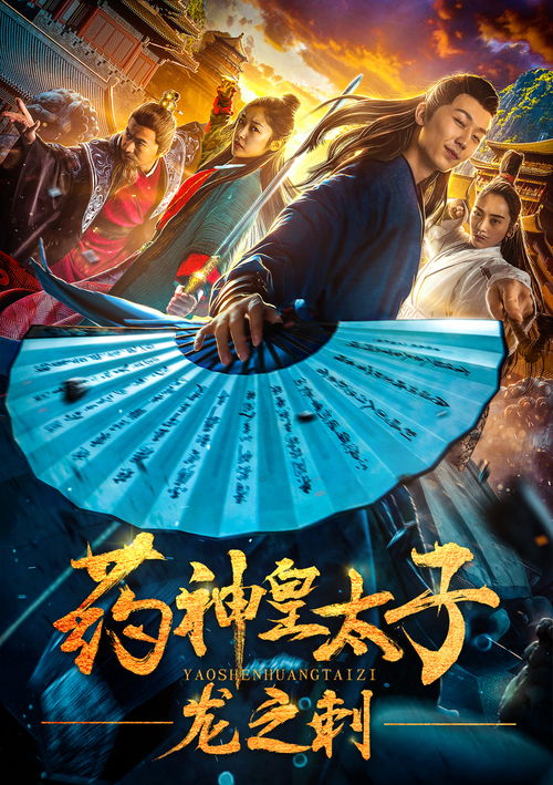  逍遥皇太子重生之我爹是皇帝短剧全集资讯剧情 --第1张