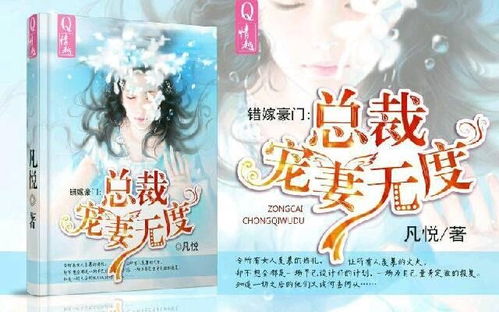 错嫁成婚，总裁的私宠甜妻--第1张