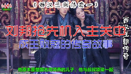 成王败寇短剧全集资讯剧情  --第1张