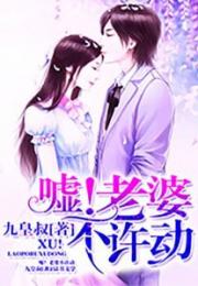 老婆不许我低调，夫妻间甜蜜互动的剧情短剧--第1张