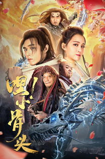 小无赖穿越古代，短剧全集资讯剧情解析--第1张