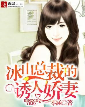 冰山总裁宠上天免费阅读 冰山总裁宠妻如命短剧全集资讯剧情 --第1张