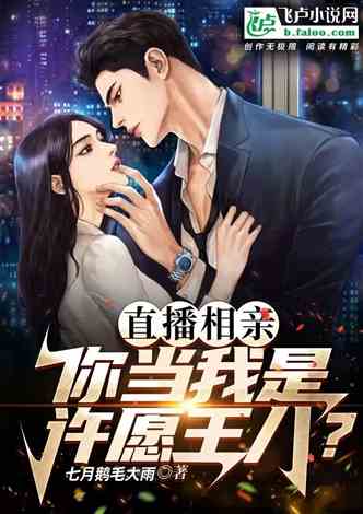 相亲相到大总裁，短剧全集资讯剧情简介--第1张