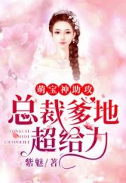 拼婚小说全文免费阅读 拼婚老公超给力短剧大结局 --第1张