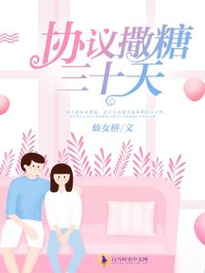 我家顶流很可爱小说糖心酒 我的顶流老婆太可爱短剧大结局 --第1张