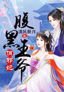 腹黑王爷的千金丫鬟，大结局之爱情圆满--第1张