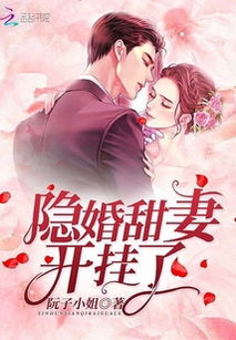 隐婚甜妻财阀老公太会撩短剧大结局192集 隐婚甜妻财阀老公太会撩短剧大结局 --第1张