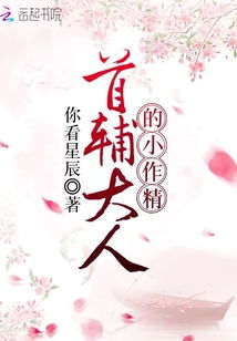 夫人要翻身，首辅大人，和离吧！小说大结局--第1张