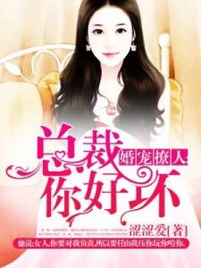 强势锁婚，傲娇总裁别想跑短剧大结局--第1张