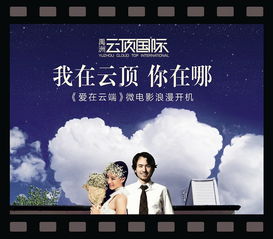 爱在云端之上大结局在线观看--第1张
