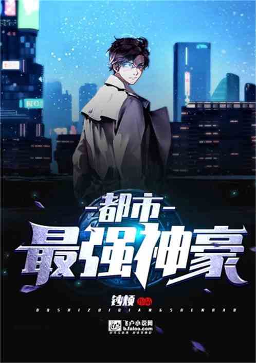 都市之神豪归来短剧免费大结局观看--第1张