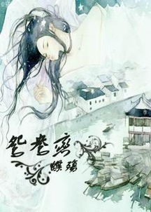 鸳鸯错，短剧大结局 古言小说版--第1张