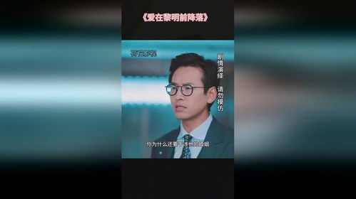 爱在黎明前降落短剧大结局 爱在黎明前降落短剧大结局是什么 --第1张