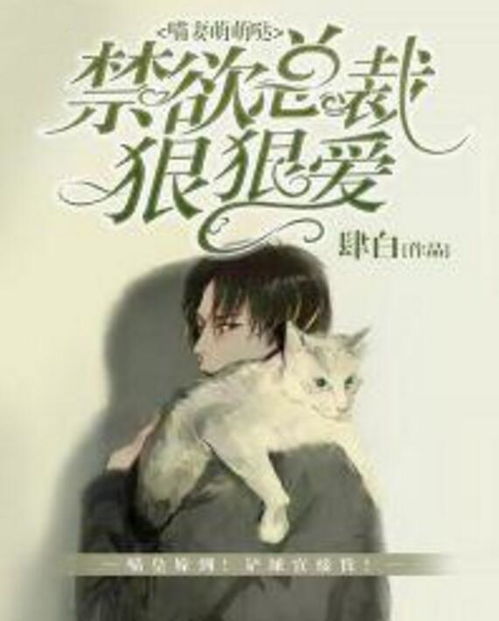 醉后爱上你，冰山总裁的白月光短剧大结局--第1张