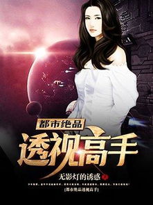 都市绝品高手，大结局--第1张
