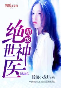 绝世神医短剧大结局视频--第1张