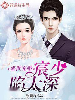 盛世宠婚短剧大结局免费观看，结局完美，幸福生活开始--第1张