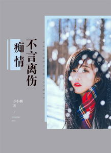 爱恨隐入尘烟短剧大结局 爱若尘埃恨已入骨 --第1张