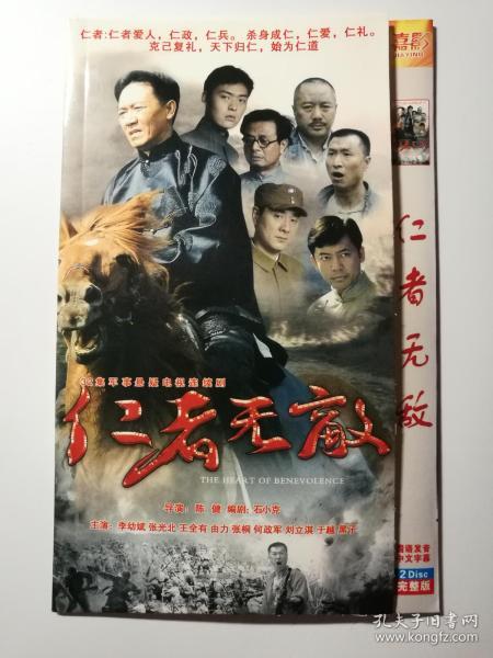仁者无敌大结局，无敌的仁者终成英雄--第1张