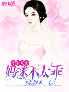 萌宝来袭特工妈咪不好惹，短剧大结局--第1张