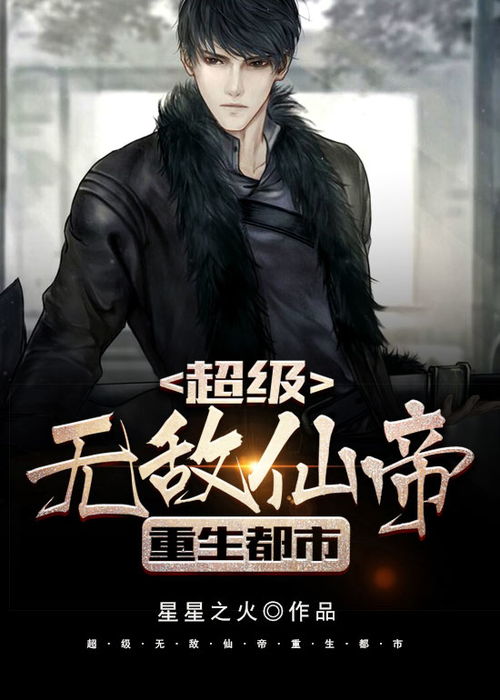 仙帝归来当赘婿短剧大结局视频，仙帝归来，赘婿终成人生赢家。--第1张