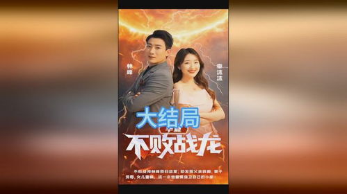 华夏不败，战龙归来--第1张