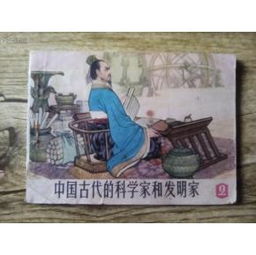 古代发明家大结局，发明背后的智慧与勇气--第1张