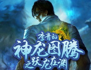 九州狱龙短剧大结局 九州龙主 --第1张