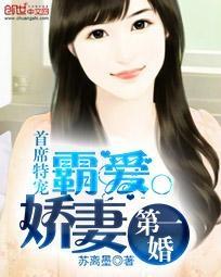 替嫁婚宠娇妻甜又撩小说免费阅读 替嫁娇妻又凶又野短剧大结局 --第1张