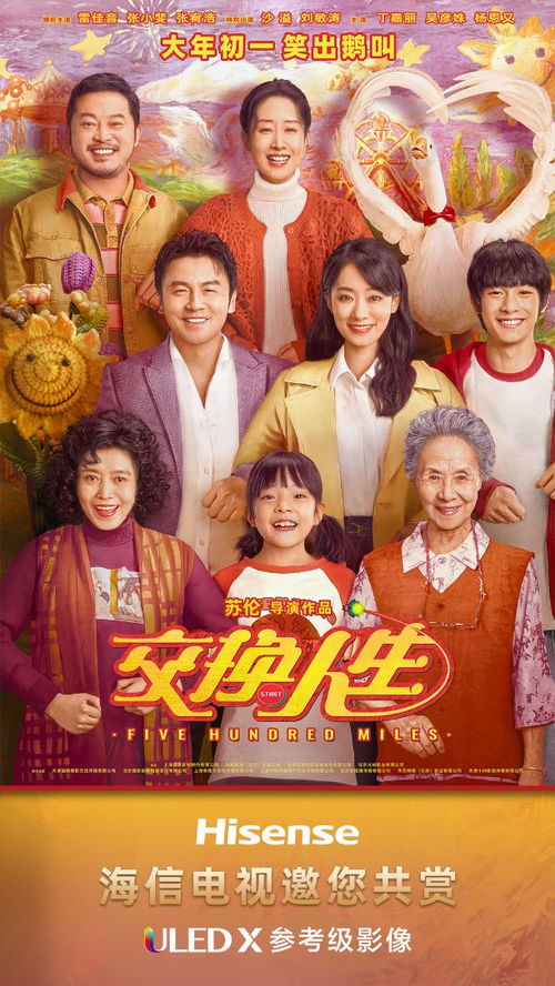 交换人生大结局，喜剧电影中的爱情与人生交换。--第1张