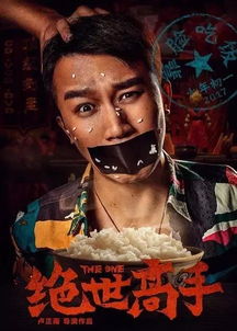 我真不是绝世高手短剧大结局，爱情与成长，一切皆有可能！--第1张