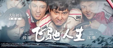 重生之飞驰人生，短剧大结局，一切重新开始--第1张