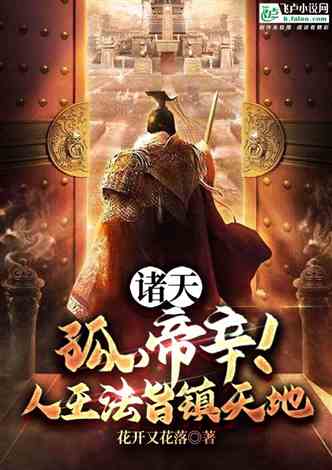 镇天王是谁 镇天君王短剧大结局 --第1张