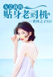 女总裁的贴身高手，李四与李可馨李艺璇杨桃的短剧大结局完整版--第1张