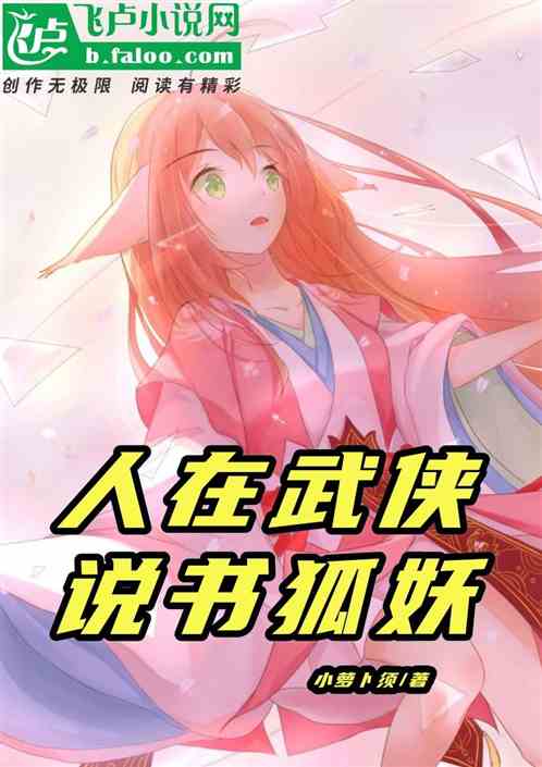 镇妖司之狐妖新娘镇妖师短剧大结局完整版 镇狐妖番茄小说 --第1张