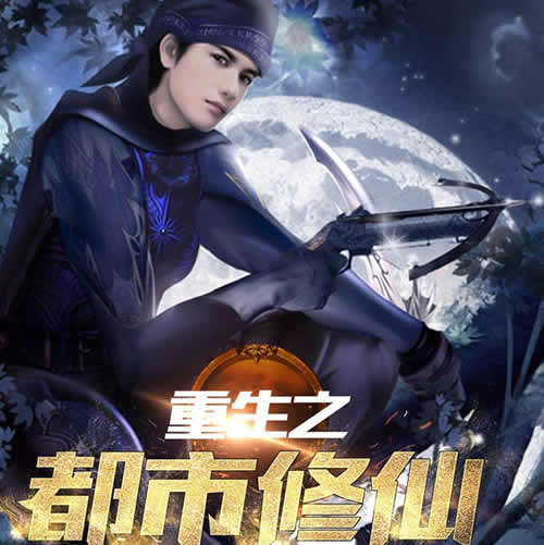 重生之都市修仙短剧大结局完整版 重生之都市修仙短剧大结局完整版免费观看 --第1张