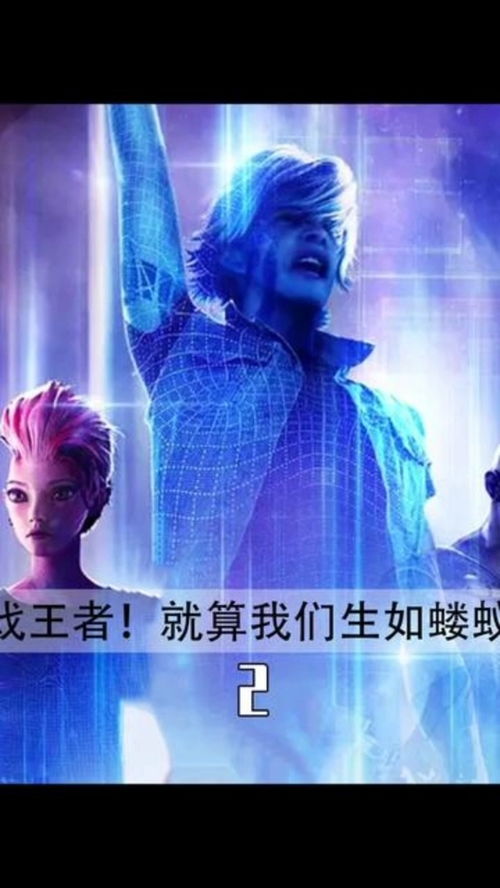 人生巅峰崛起之巅峰时刻大结局，电影人生巅峰--第1张