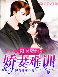 契约成婚:总裁老公宠翻天 契约老公是总裁总裁的逃婚甜妻短剧大结局完整版 --第1张