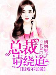 闪婚后总裁要假戏真做啦短剧大结局完整版 闪婚总裁的小说有哪些 --第1张