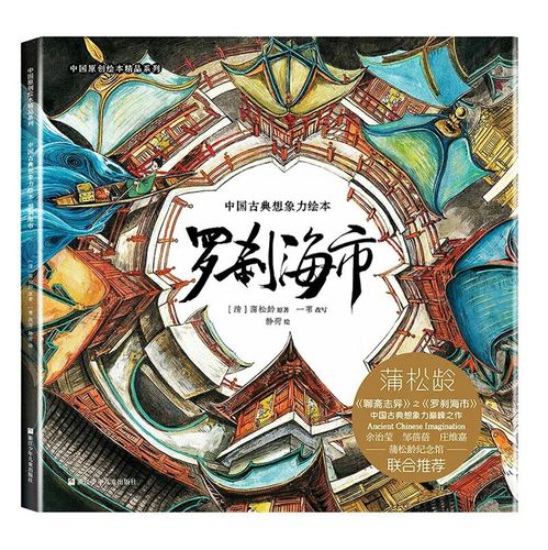 罗刹海市，短剧大结局，揭开真相的完整版--第1张