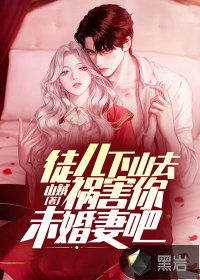 徒儿下山祸害你师姐吧短剧大结局完整版，徒儿师傅下山了--第1张